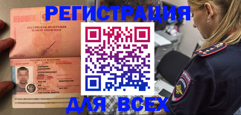 прописка для школы в Черногорске